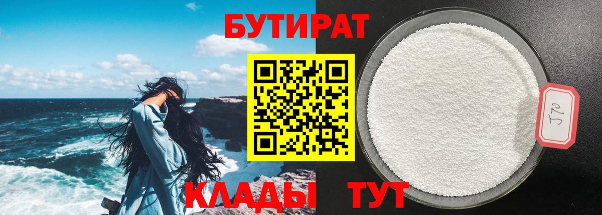 БУТИРАТ жидкий экстази Вятские Поляны