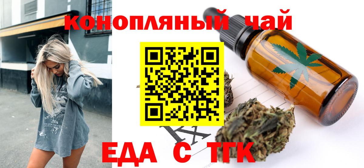 Еда ТГК конопля  Вход с VPN  Вятские Поляны 