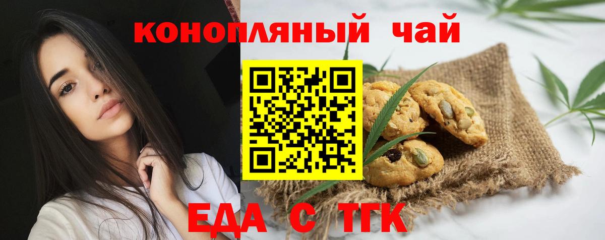 Печенье с ТГК конопля Вятские Поляны