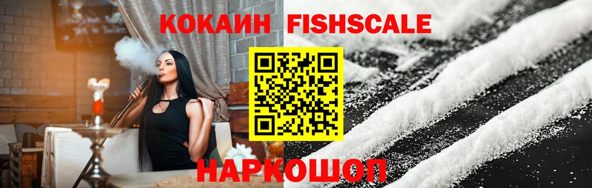 Вятские Поляны  КОКАИН Fish Scale  Вход с VPN  КОКАИН Боливия 