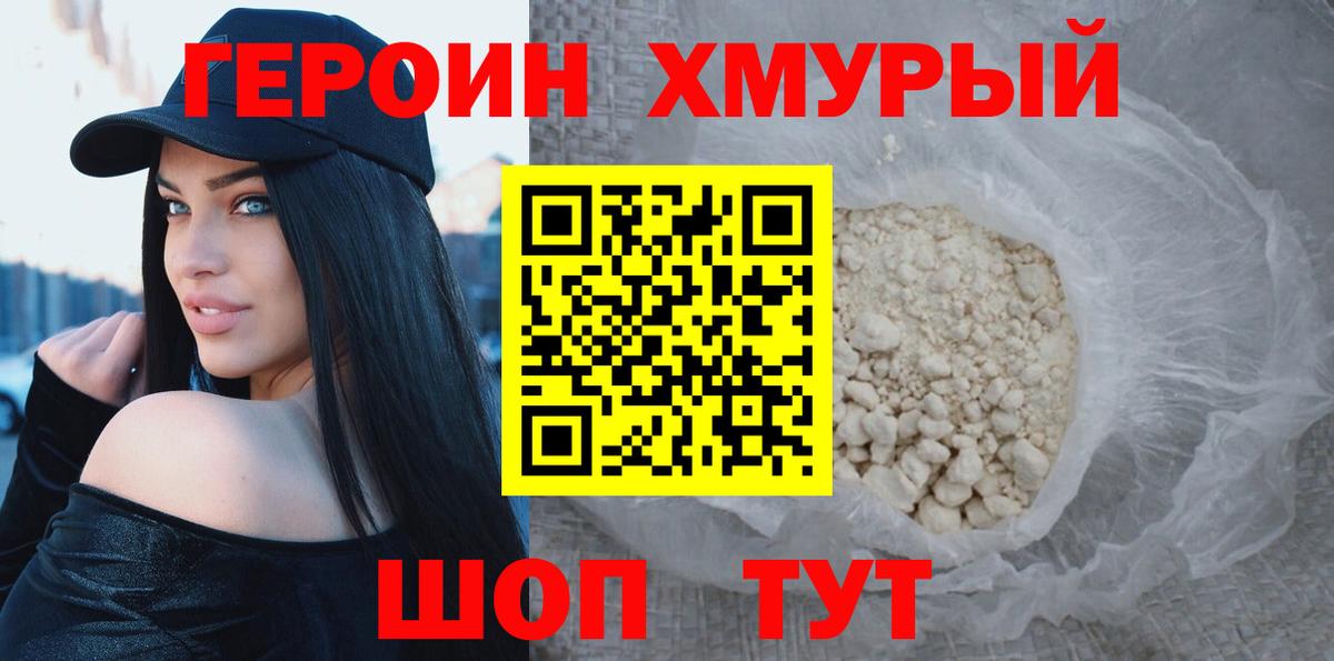 ГЕРОИН Heroin Вятские Поляны