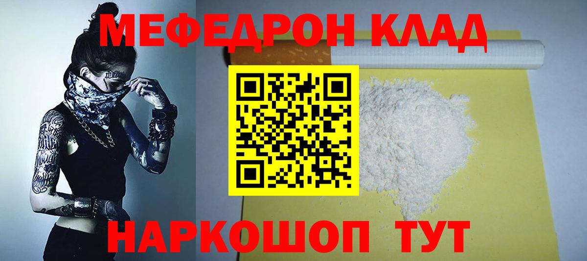 МЯУ-МЯУ  МЯУ-МЯУ VHQ  МЕФ мяу мяу  Вход с VPN  Вятские Поляны 